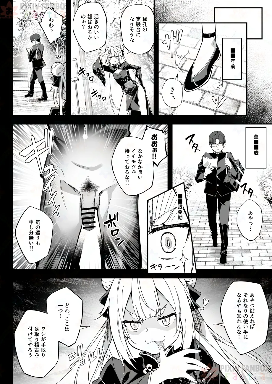 【FC先行連載】秘孔整体3 - page16