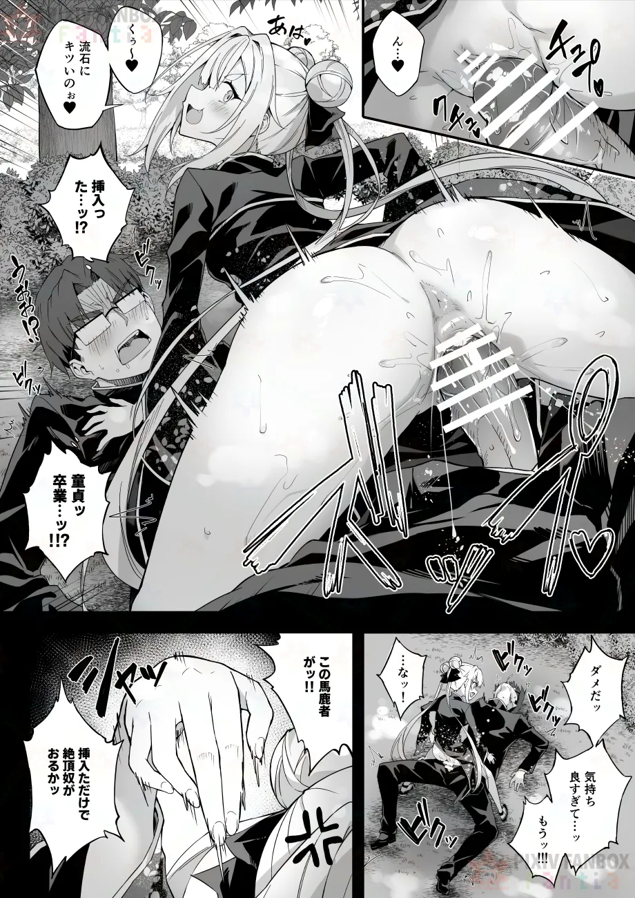 【FC先行連載】秘孔整体3 - page20
