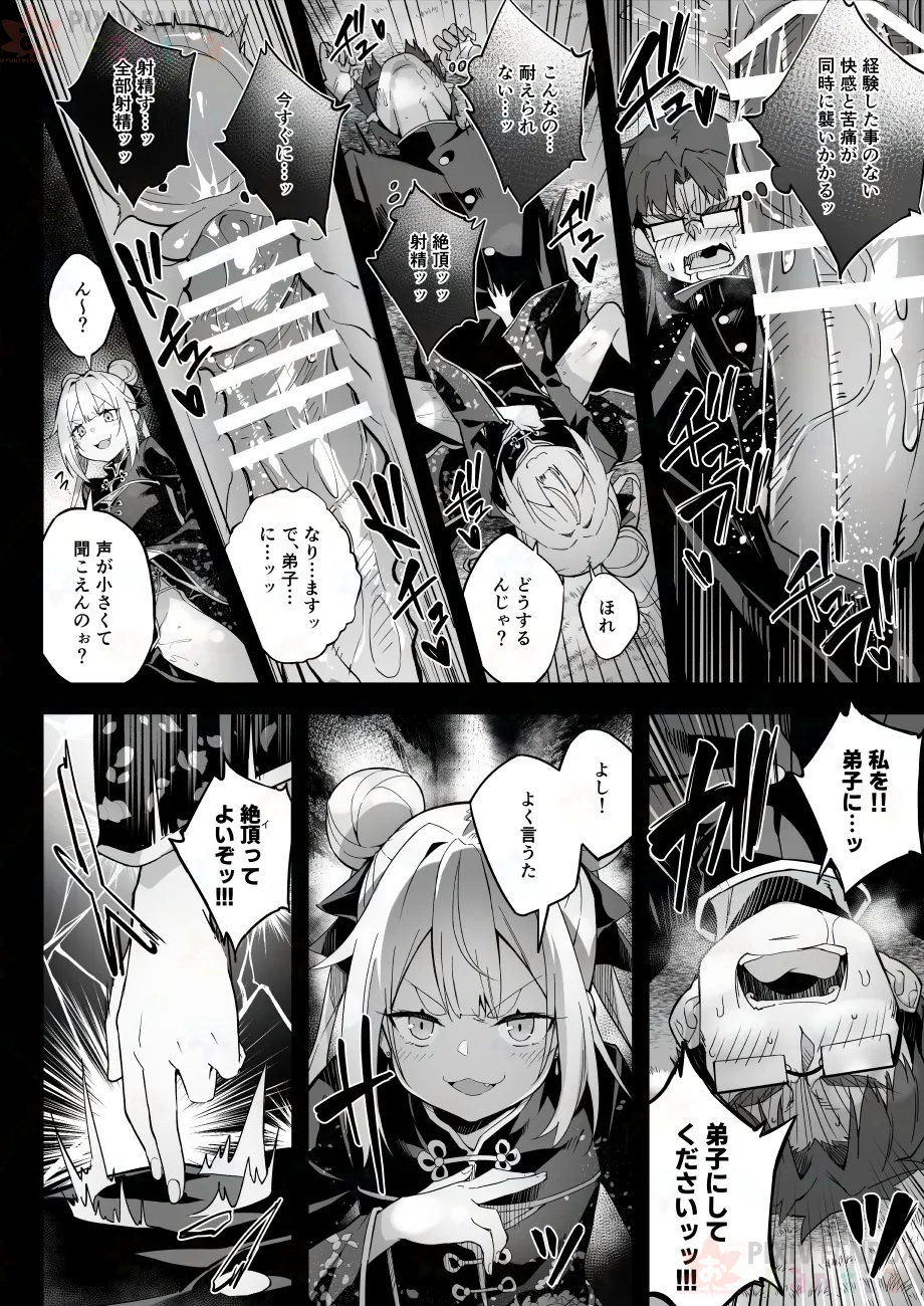 【FC先行連載】秘孔整体3 - page22