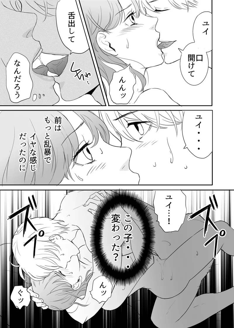 絶対に堕としたい男と堕ちない女-後編 - page10