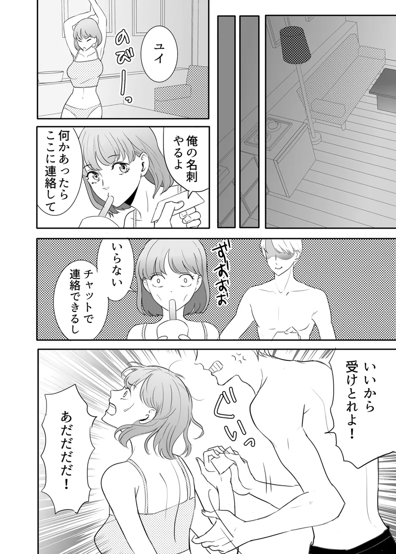 絶対に堕としたい男と堕ちない女-後編 - page11