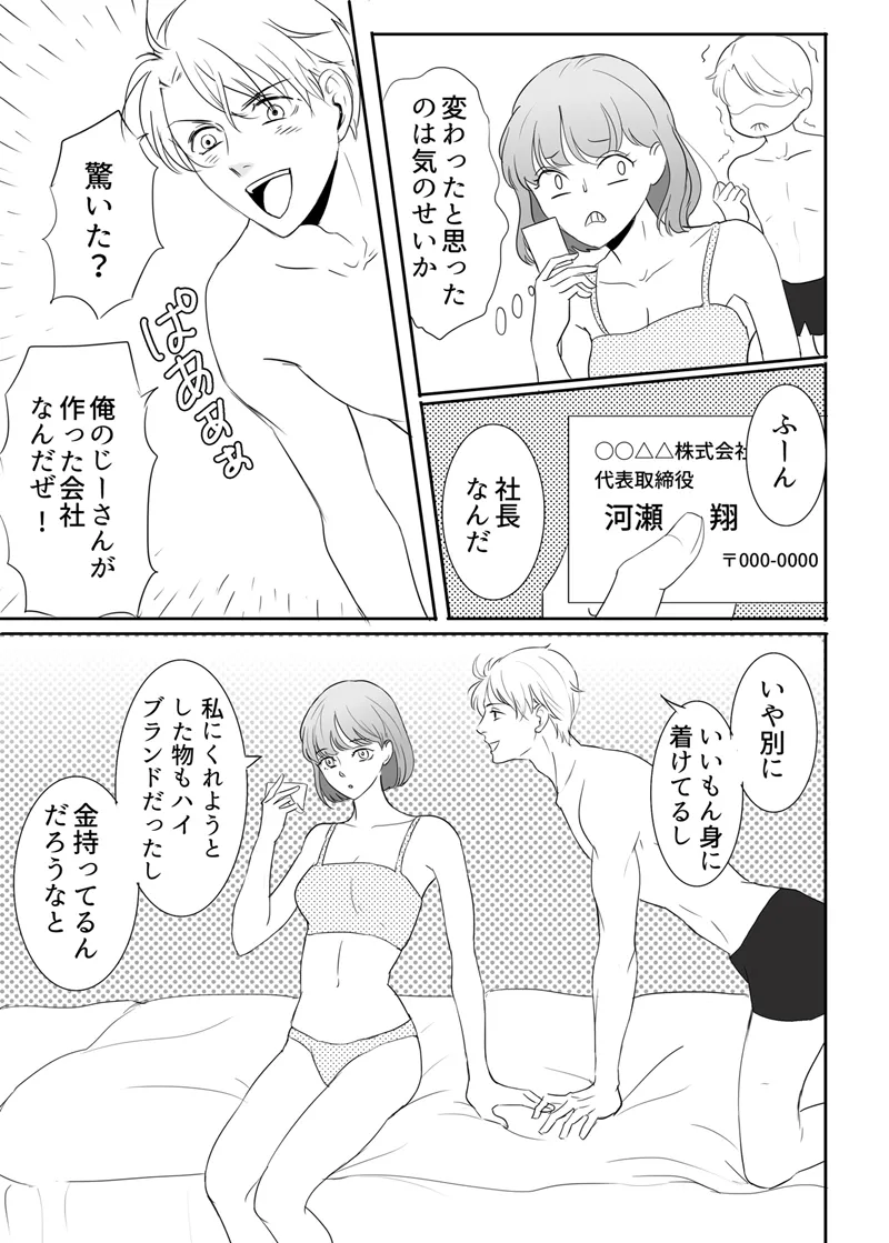絶対に堕としたい男と堕ちない女-後編 - page12