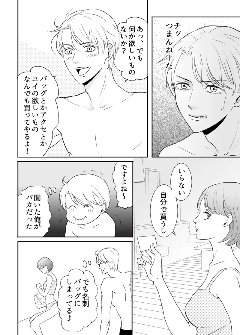 絶対に堕としたい男と堕ちない女-後編 - page13