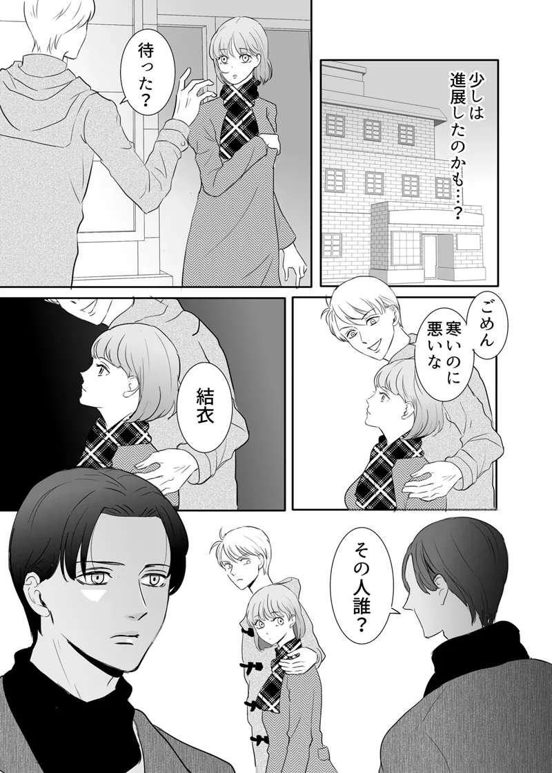 絶対に堕としたい男と堕ちない女-後編 - page14