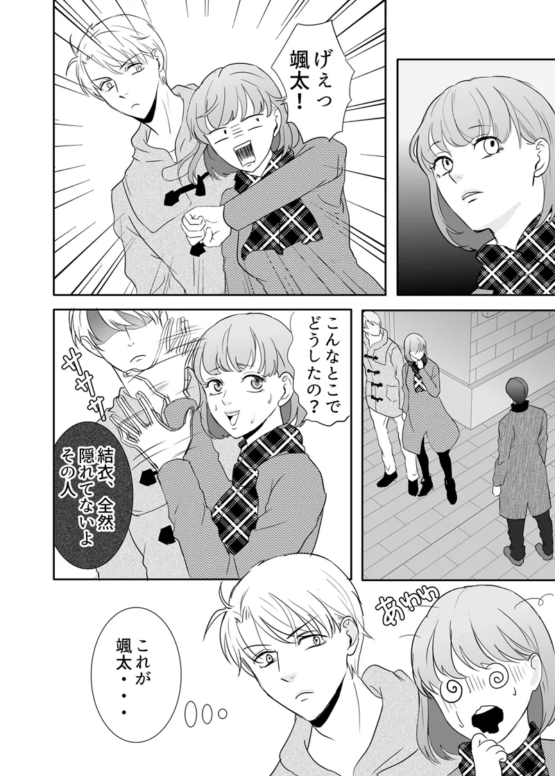 絶対に堕としたい男と堕ちない女-後編 - page15