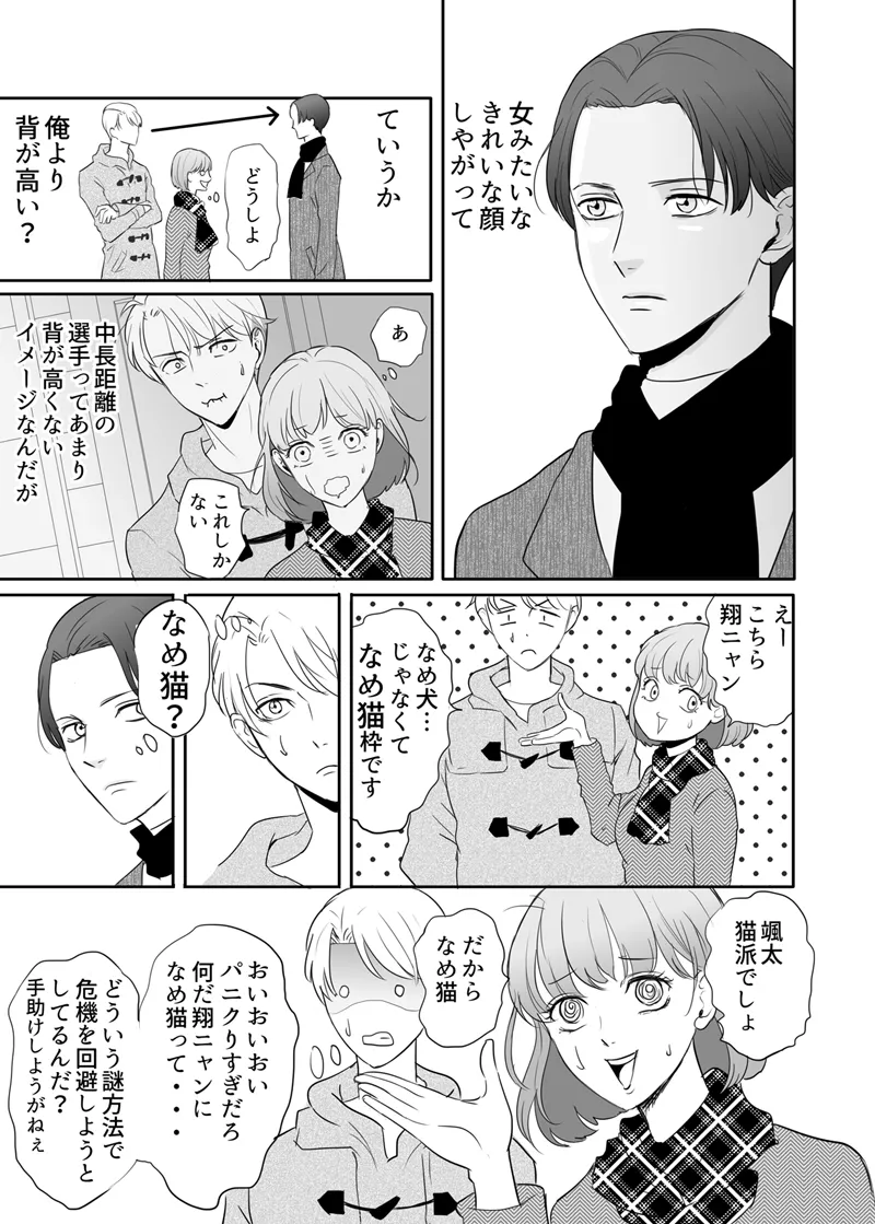 絶対に堕としたい男と堕ちない女-後編 - page16