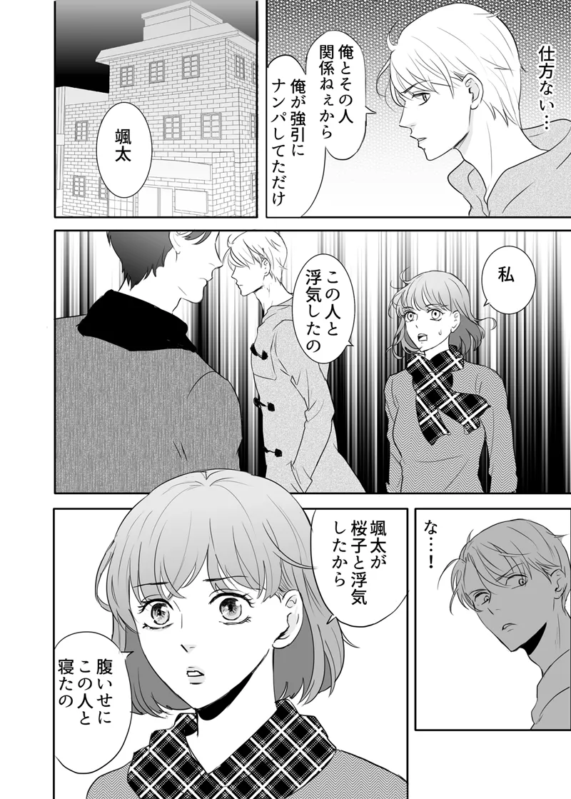 絶対に堕としたい男と堕ちない女-後編 - page17