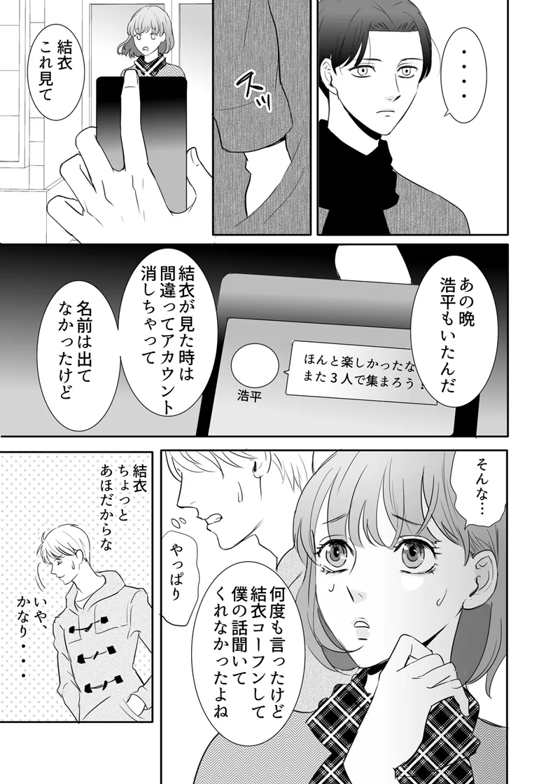 絶対に堕としたい男と堕ちない女-後編 - page18