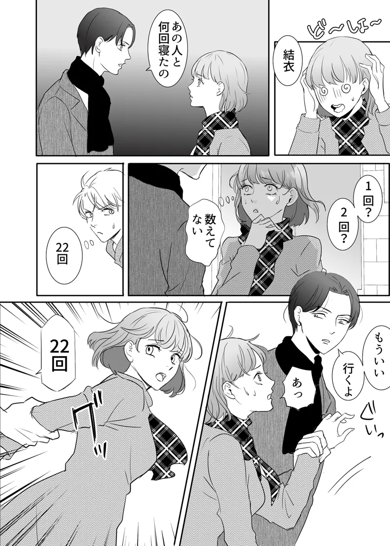 絶対に堕としたい男と堕ちない女-後編 - page19