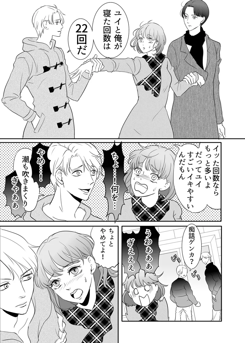 絶対に堕としたい男と堕ちない女-後編 - page20
