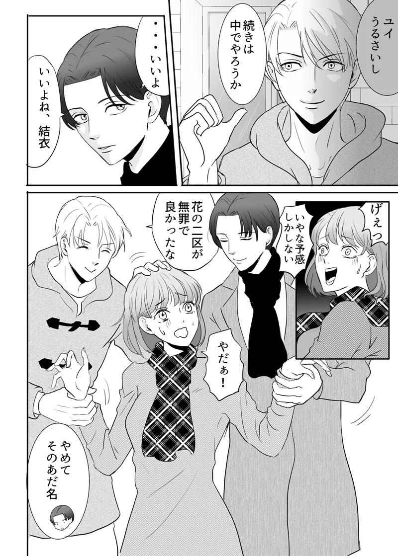 絶対に堕としたい男と堕ちない女-後編 - page21