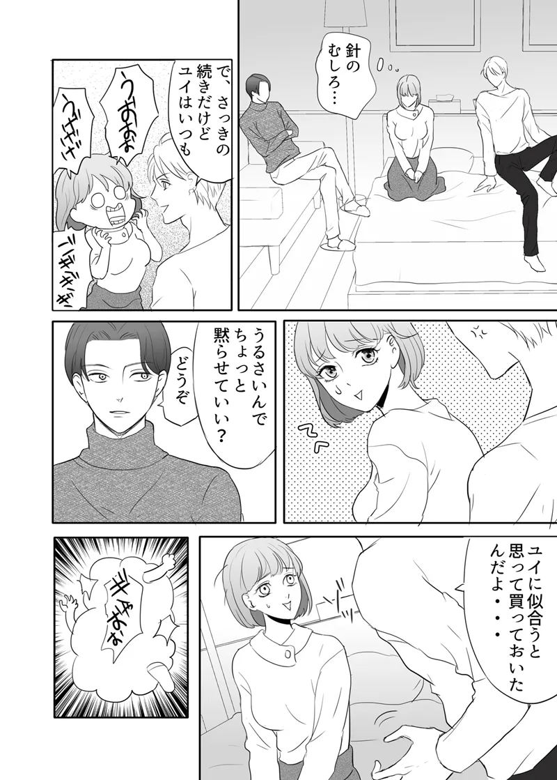 絶対に堕としたい男と堕ちない女-後編 - page22