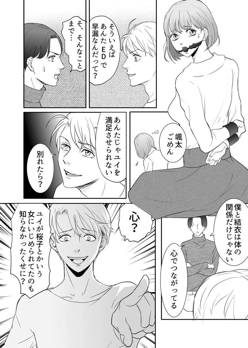 絶対に堕としたい男と堕ちない女-後編 - page23