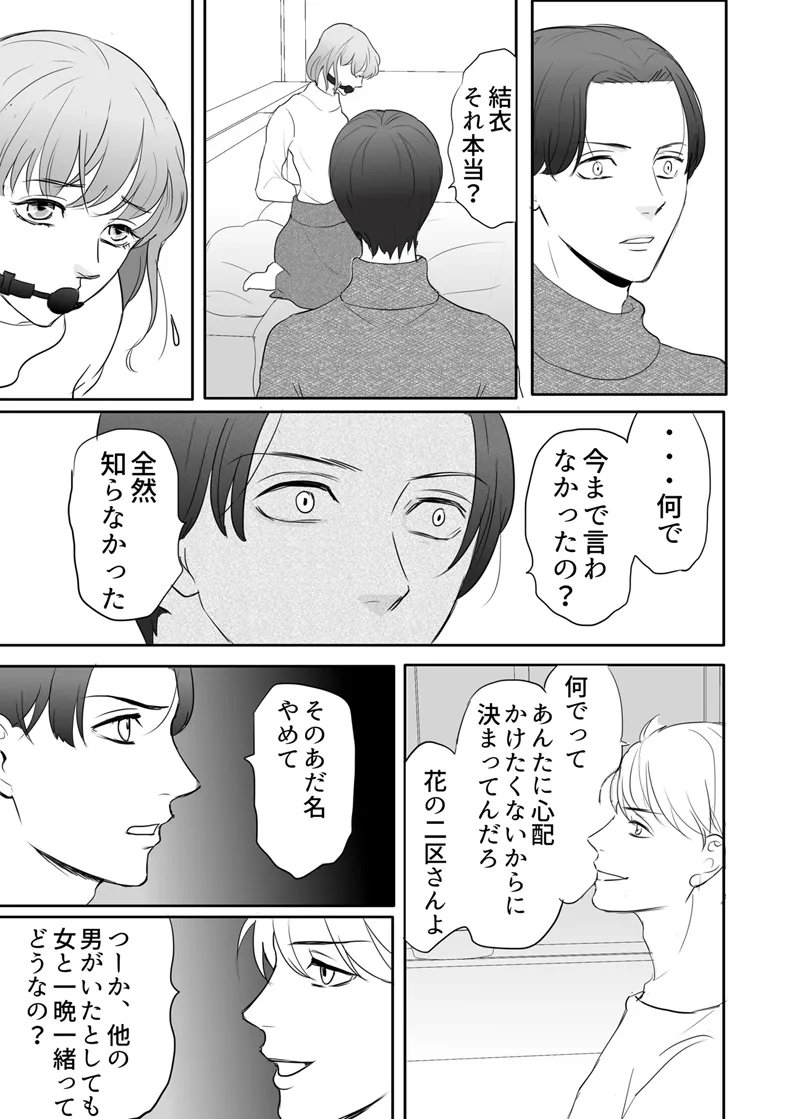 絶対に堕としたい男と堕ちない女-後編 - page24