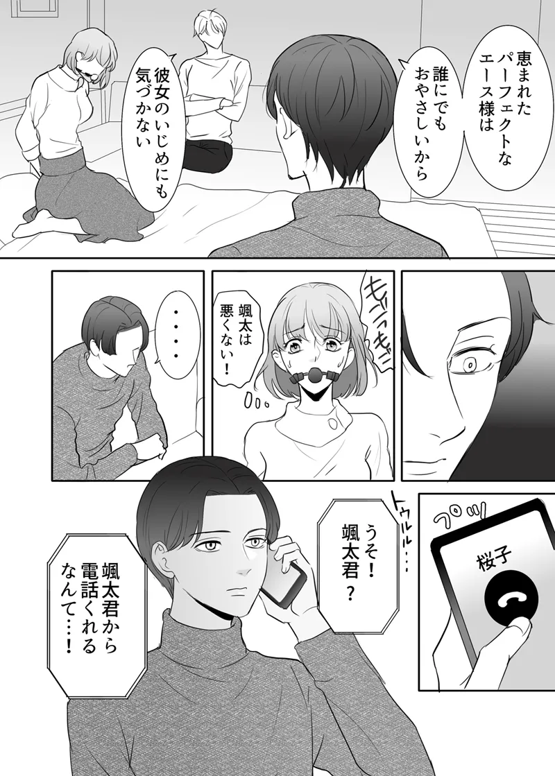 絶対に堕としたい男と堕ちない女-後編 - page25