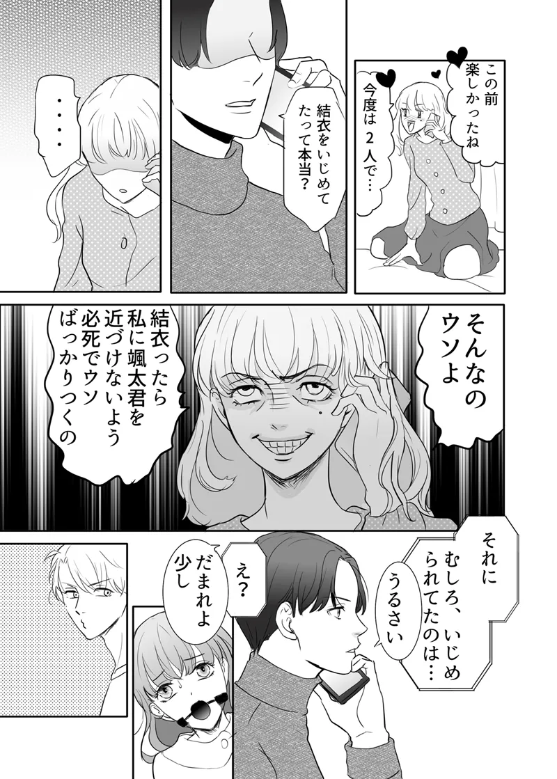 絶対に堕としたい男と堕ちない女-後編 - page26