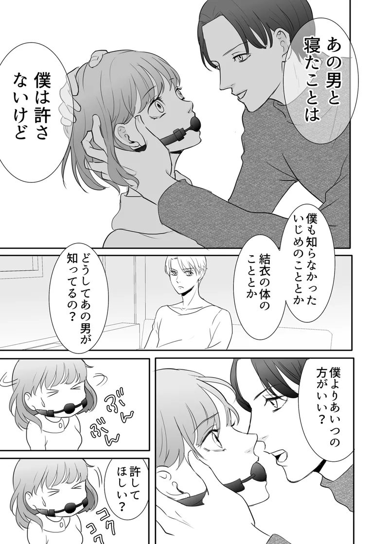 絶対に堕としたい男と堕ちない女-後編 - page28