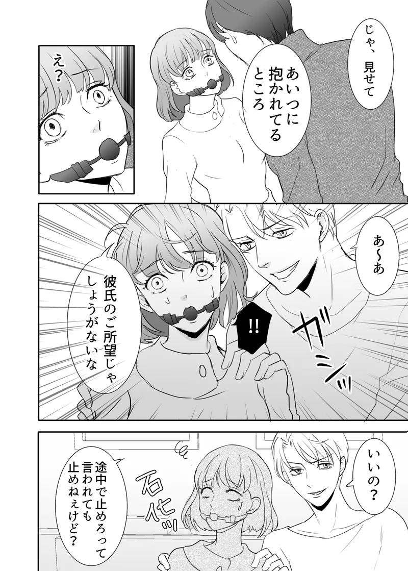 絶対に堕としたい男と堕ちない女-後編 - page29