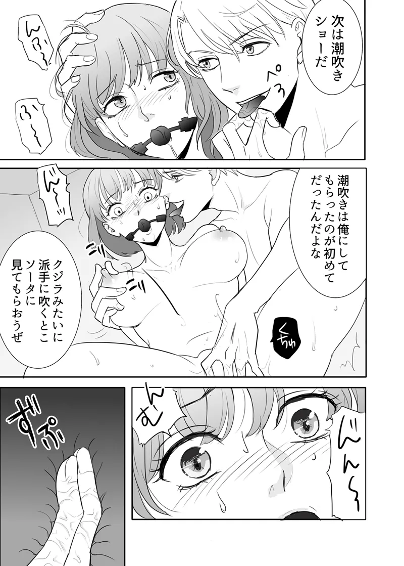 絶対に堕としたい男と堕ちない女-後編 - page36