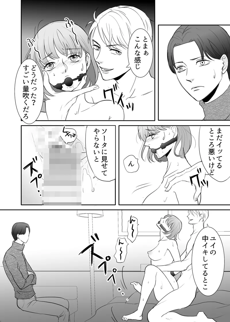 絶対に堕としたい男と堕ちない女-後編 - page39