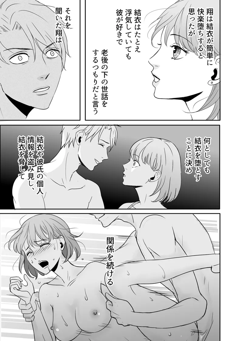 絶対に堕としたい男と堕ちない女-後編 - page4
