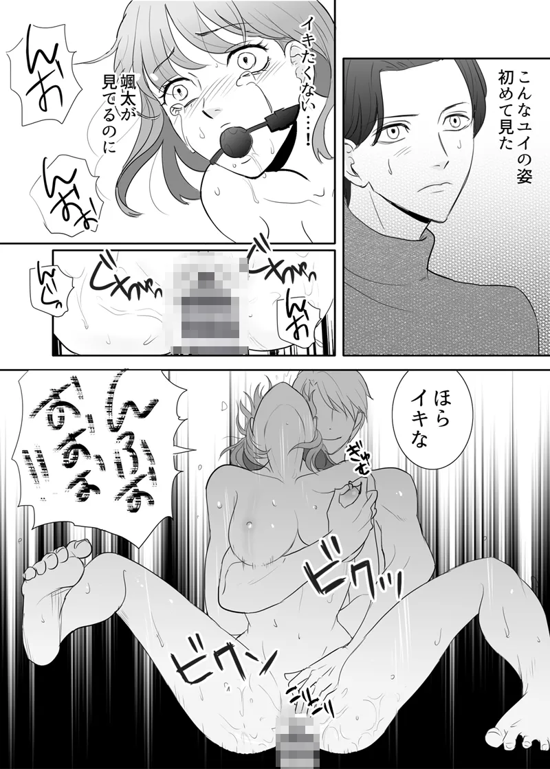 絶対に堕としたい男と堕ちない女-後編 - page42