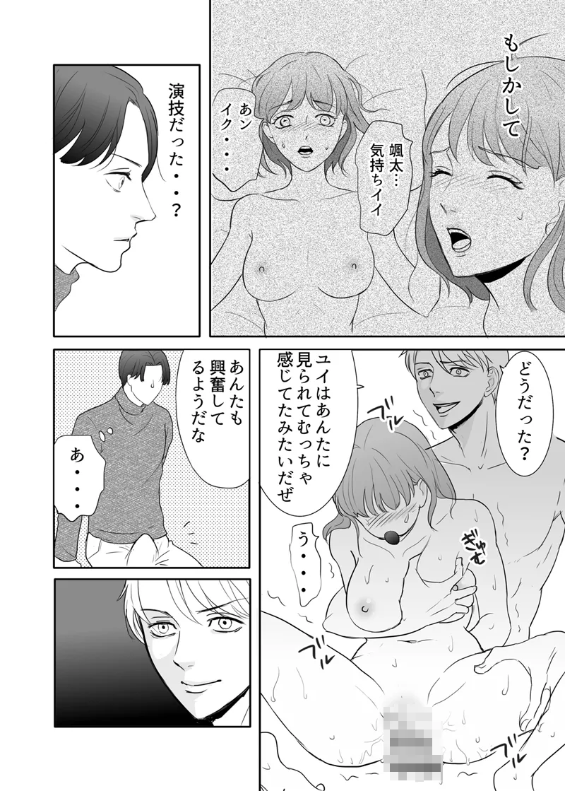 絶対に堕としたい男と堕ちない女-後編 - page44