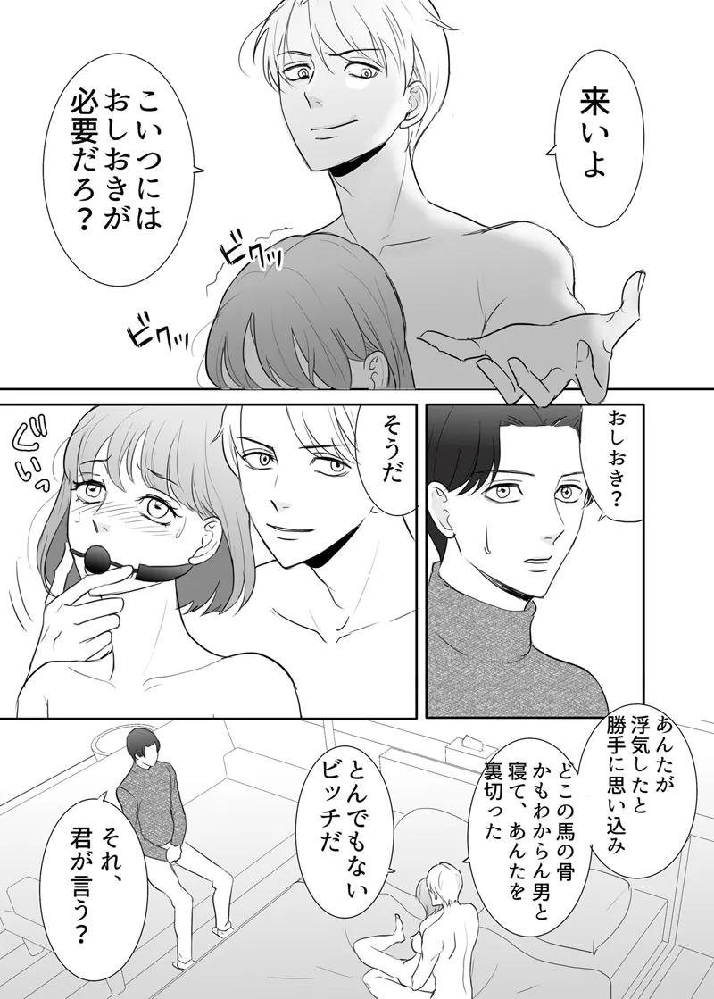 絶対に堕としたい男と堕ちない女-後編 - page45