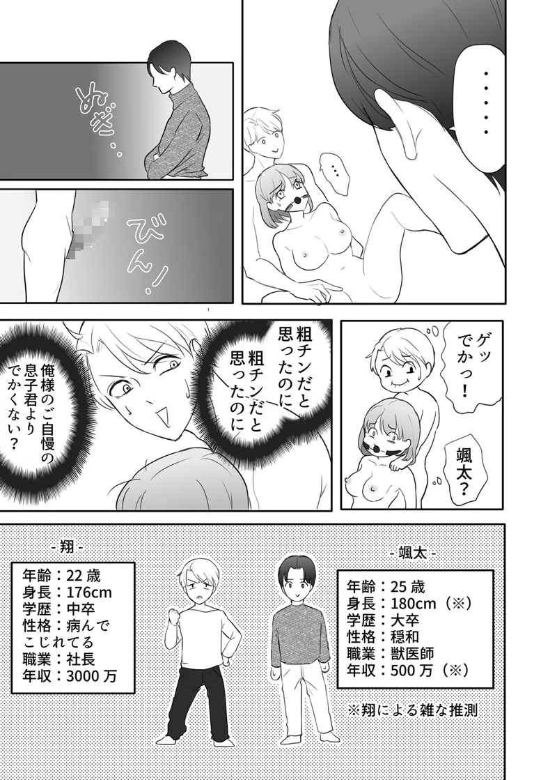 絶対に堕としたい男と堕ちない女-後編 - page47
