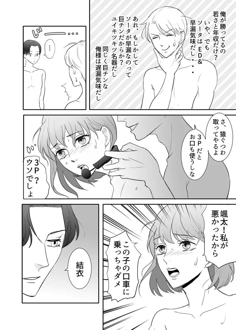 絶対に堕としたい男と堕ちない女-後編 - page48