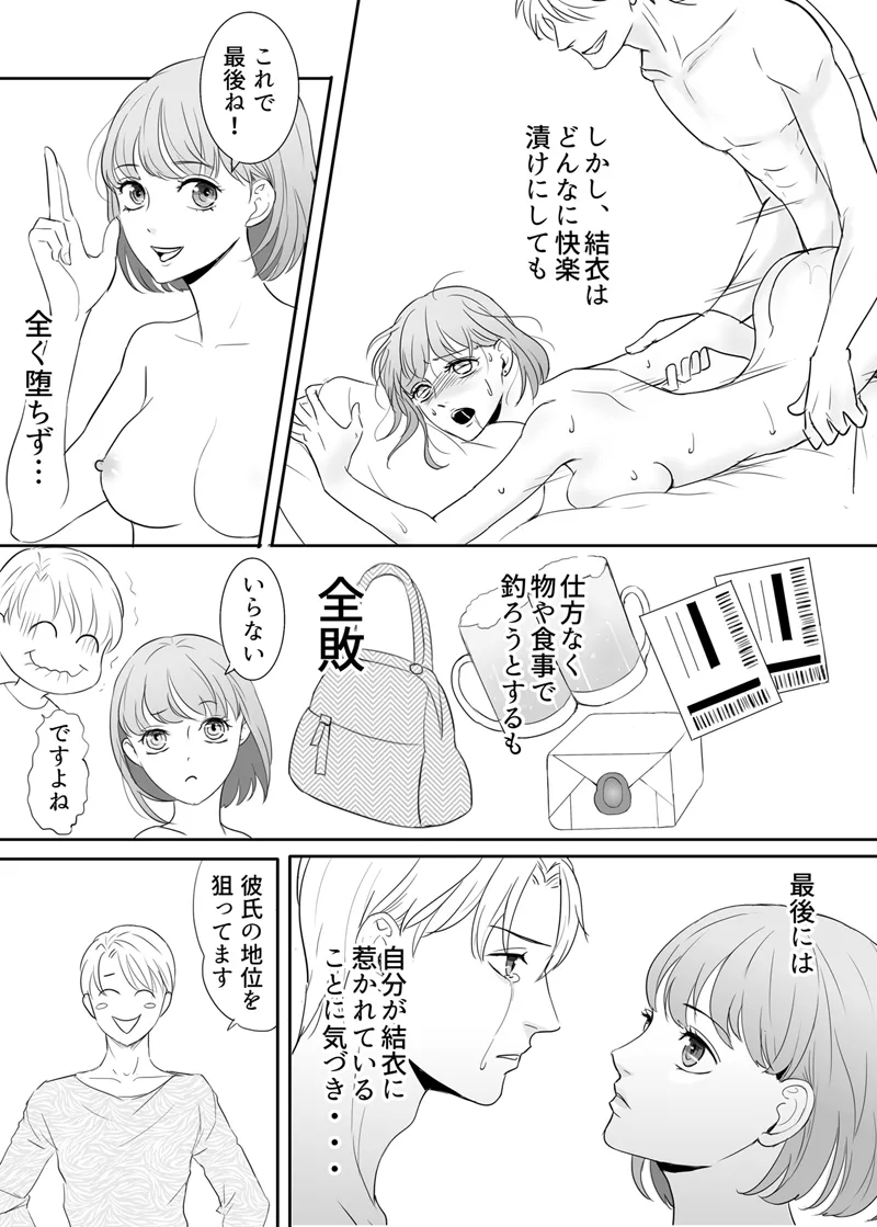 絶対に堕としたい男と堕ちない女-後編 - page5