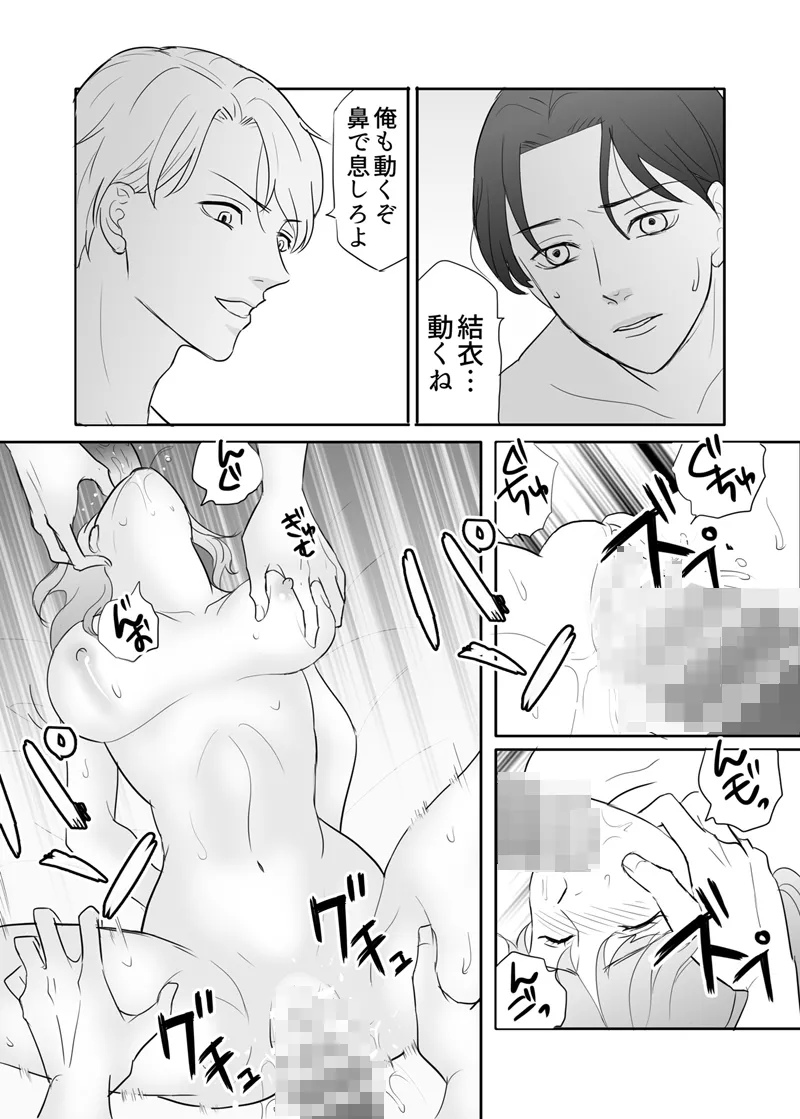 絶対に堕としたい男と堕ちない女-後編 - page50
