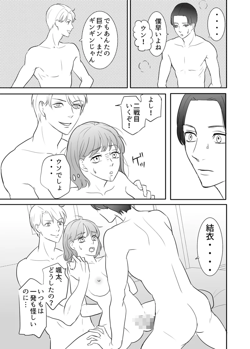 絶対に堕としたい男と堕ちない女-後編 - page53