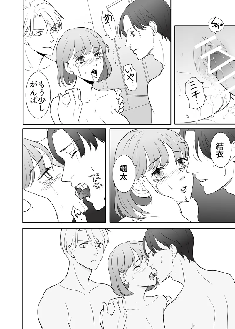 絶対に堕としたい男と堕ちない女-後編 - page54