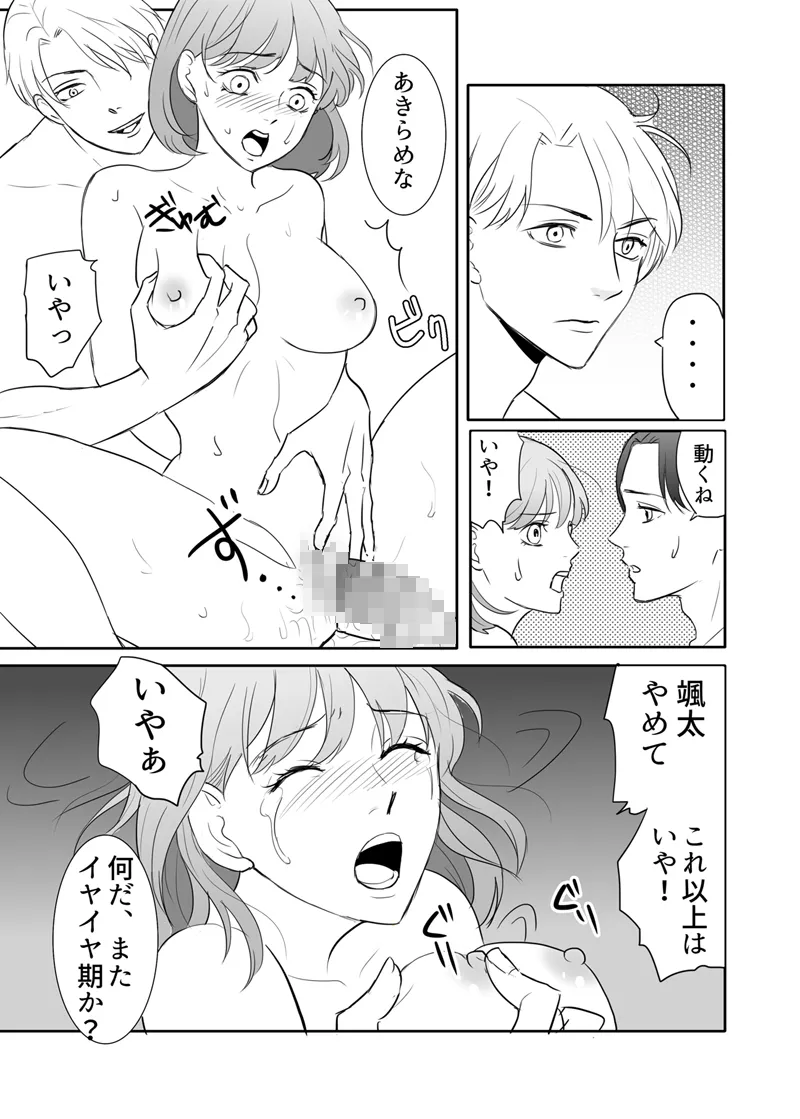 絶対に堕としたい男と堕ちない女-後編 - page55