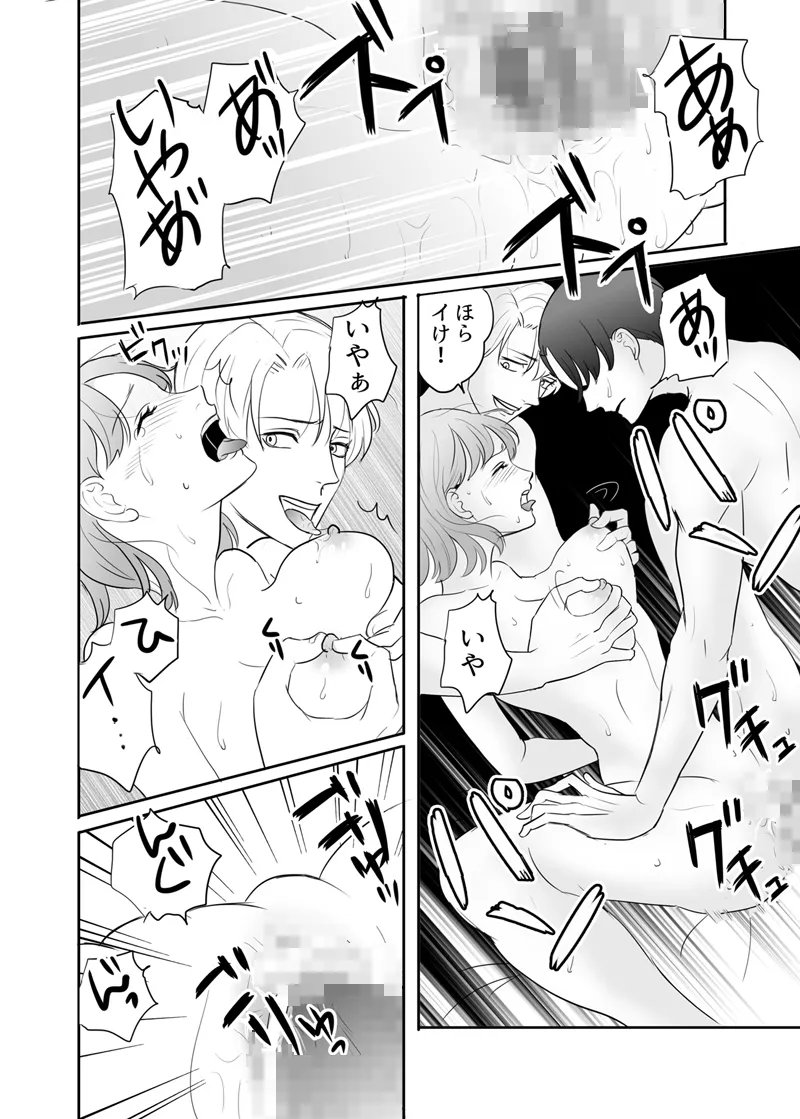 絶対に堕としたい男と堕ちない女-後編 - page56