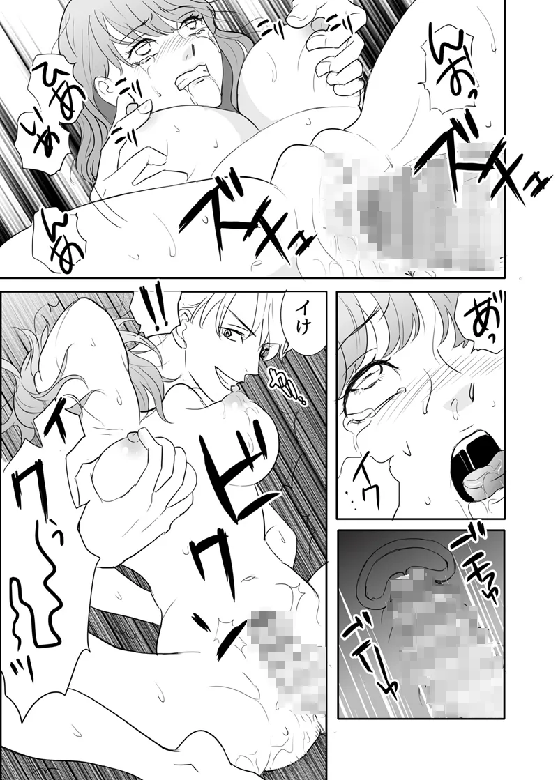 絶対に堕としたい男と堕ちない女-後編 - page57