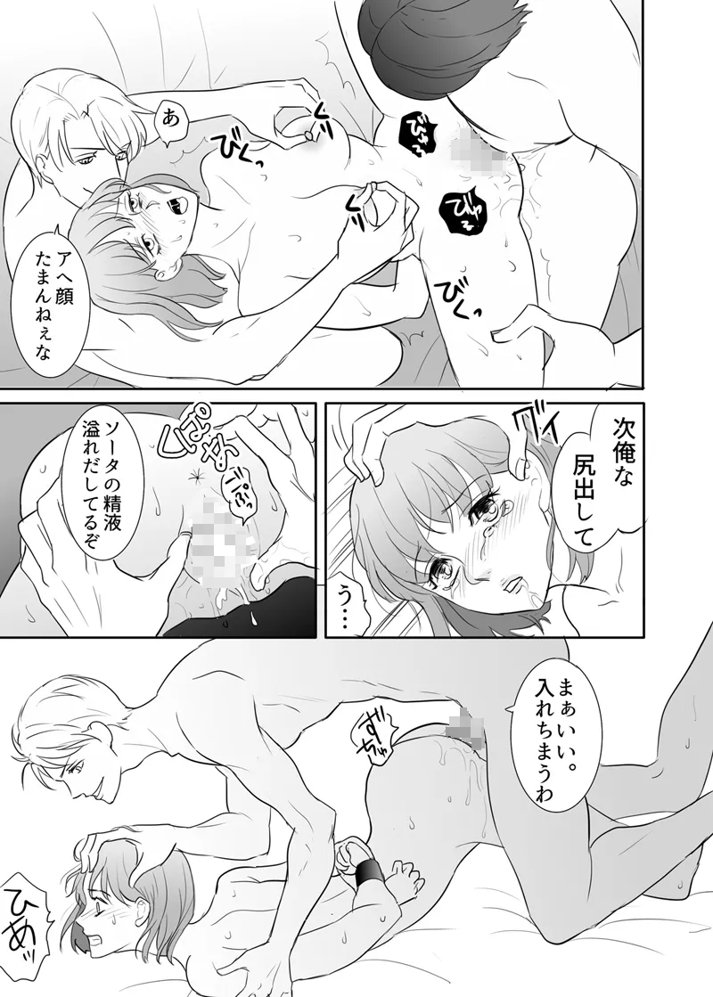 絶対に堕としたい男と堕ちない女-後編 - page59