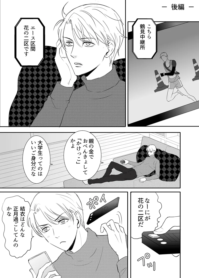 絶対に堕としたい男と堕ちない女-後編 - page6