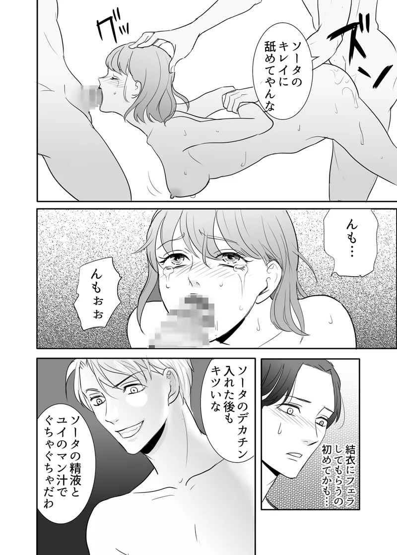 絶対に堕としたい男と堕ちない女-後編 - page60
