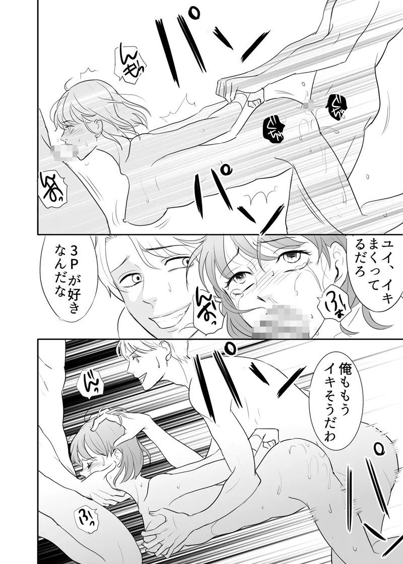 絶対に堕としたい男と堕ちない女-後編 - page62