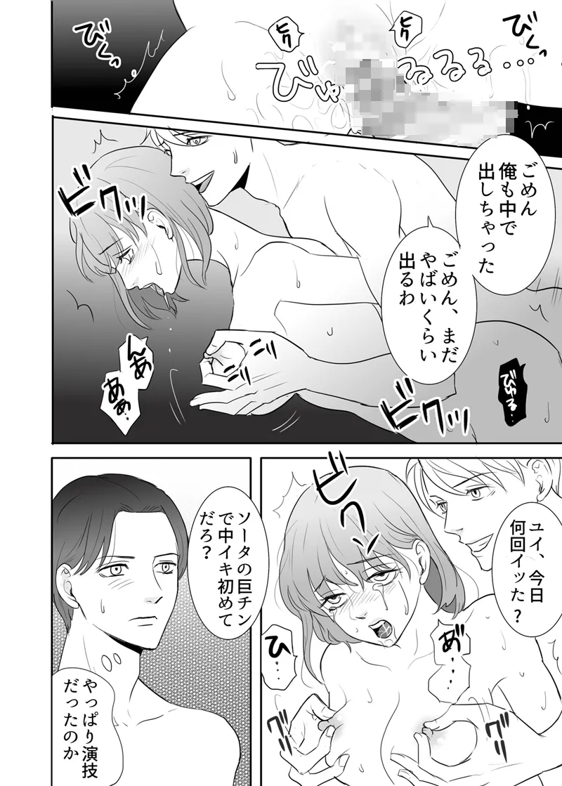 絶対に堕としたい男と堕ちない女-後編 - page64