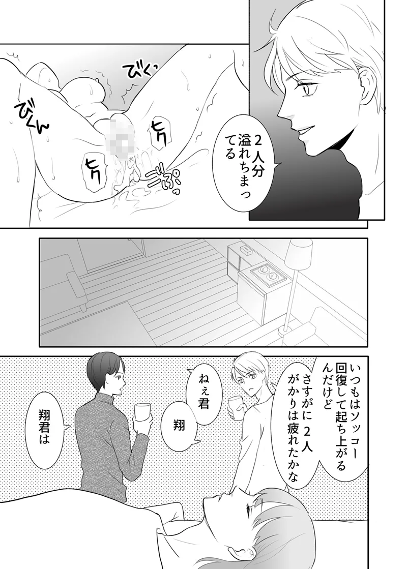 絶対に堕としたい男と堕ちない女-後編 - page65