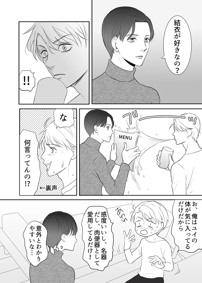 絶対に堕としたい男と堕ちない女-後編 - page66