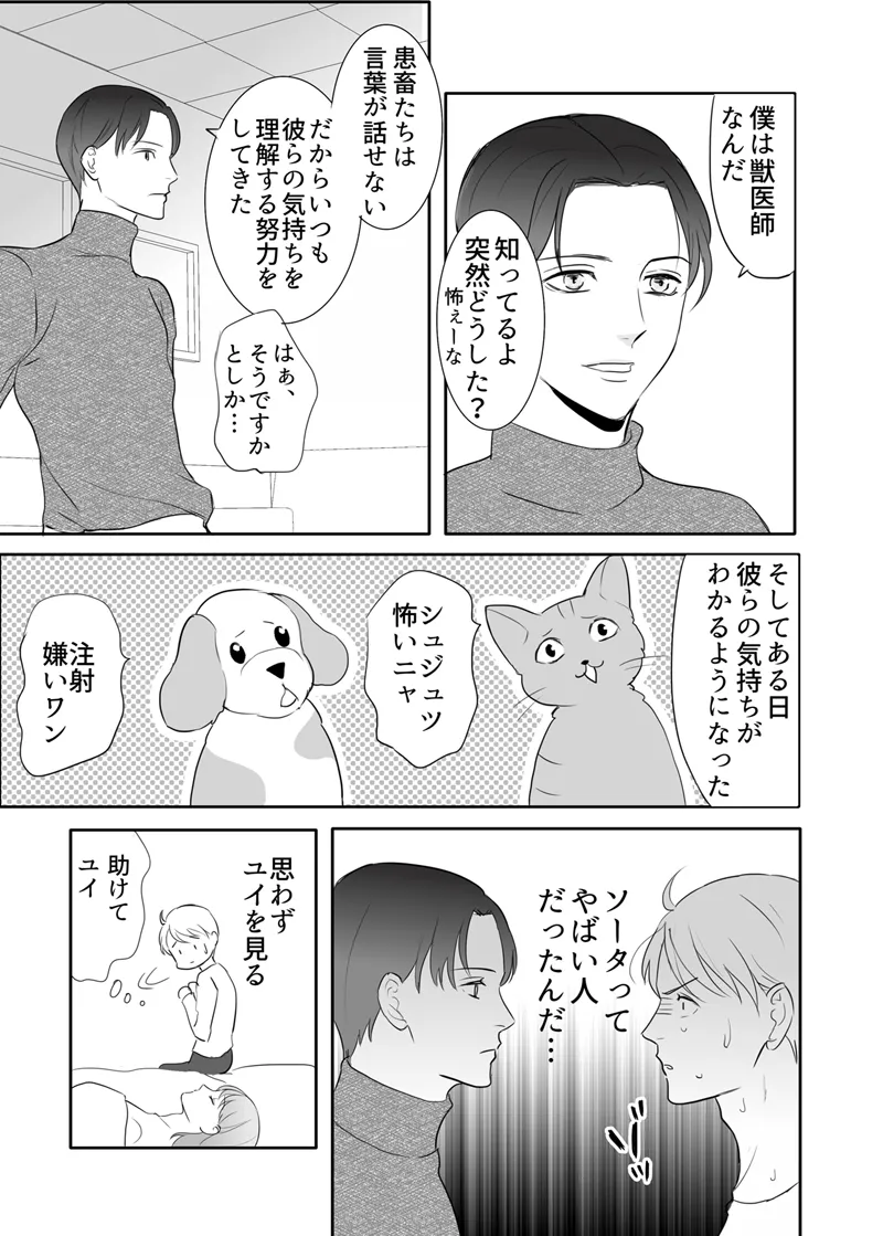 絶対に堕としたい男と堕ちない女-後編 - page67