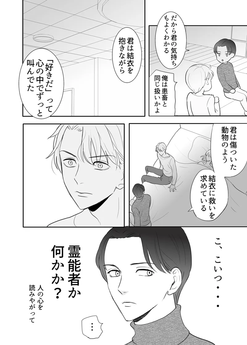 絶対に堕としたい男と堕ちない女-後編 - page68