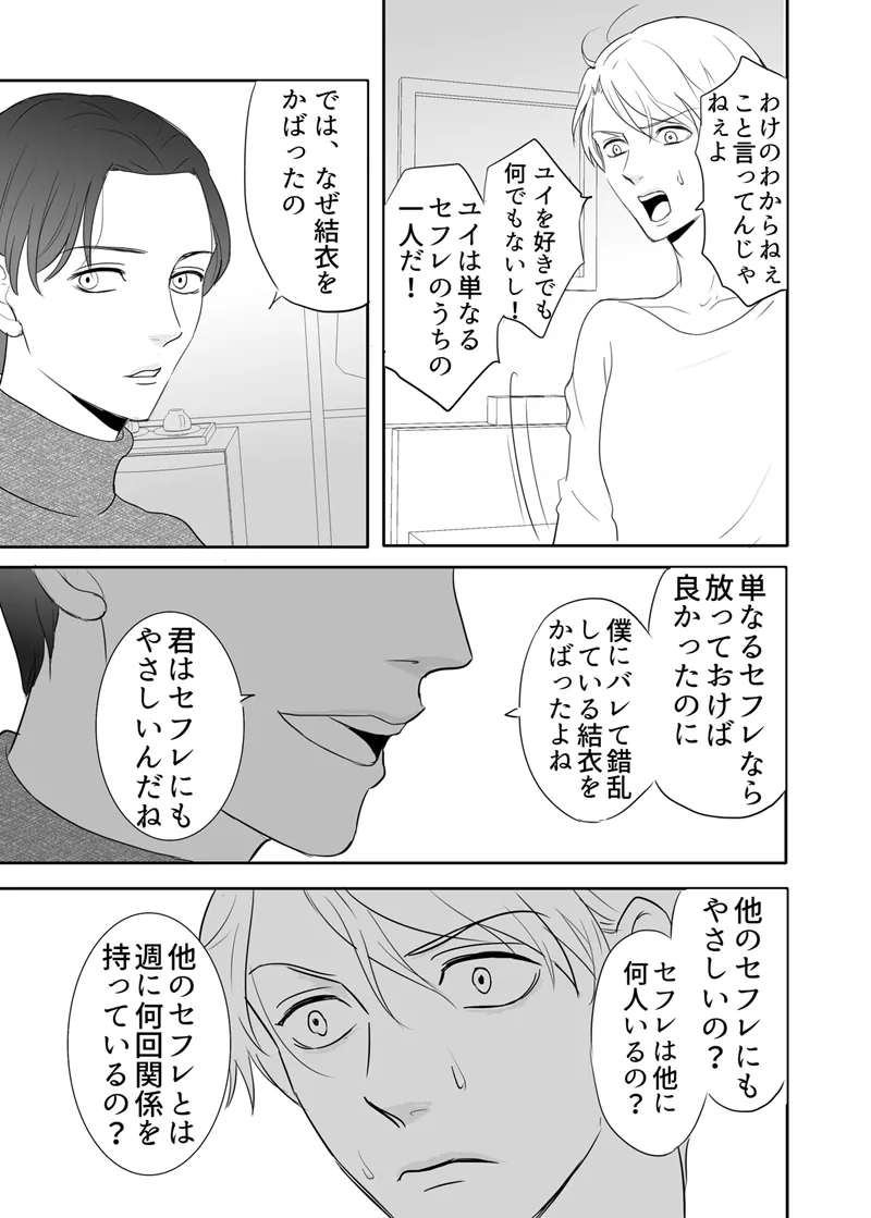絶対に堕としたい男と堕ちない女-後編 - page69