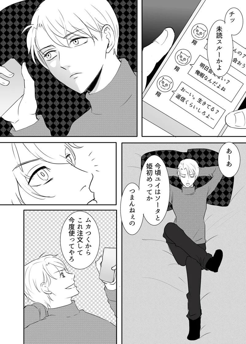 絶対に堕としたい男と堕ちない女-後編 - page7