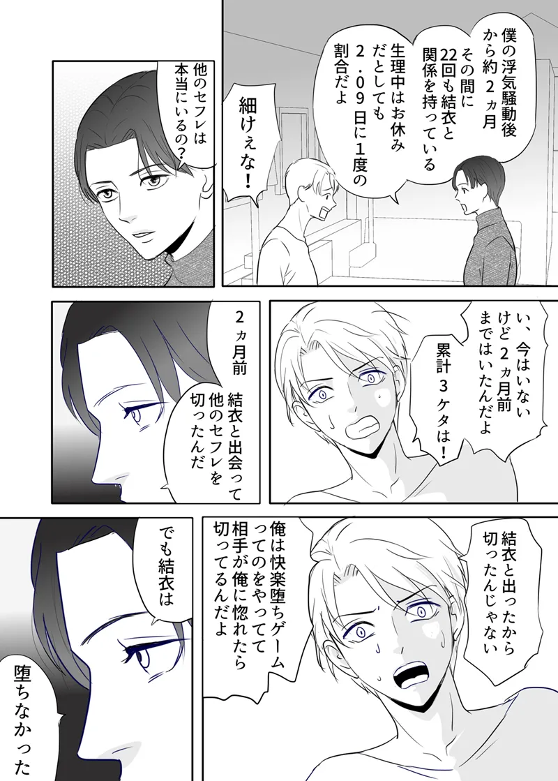 絶対に堕としたい男と堕ちない女-後編 - page70