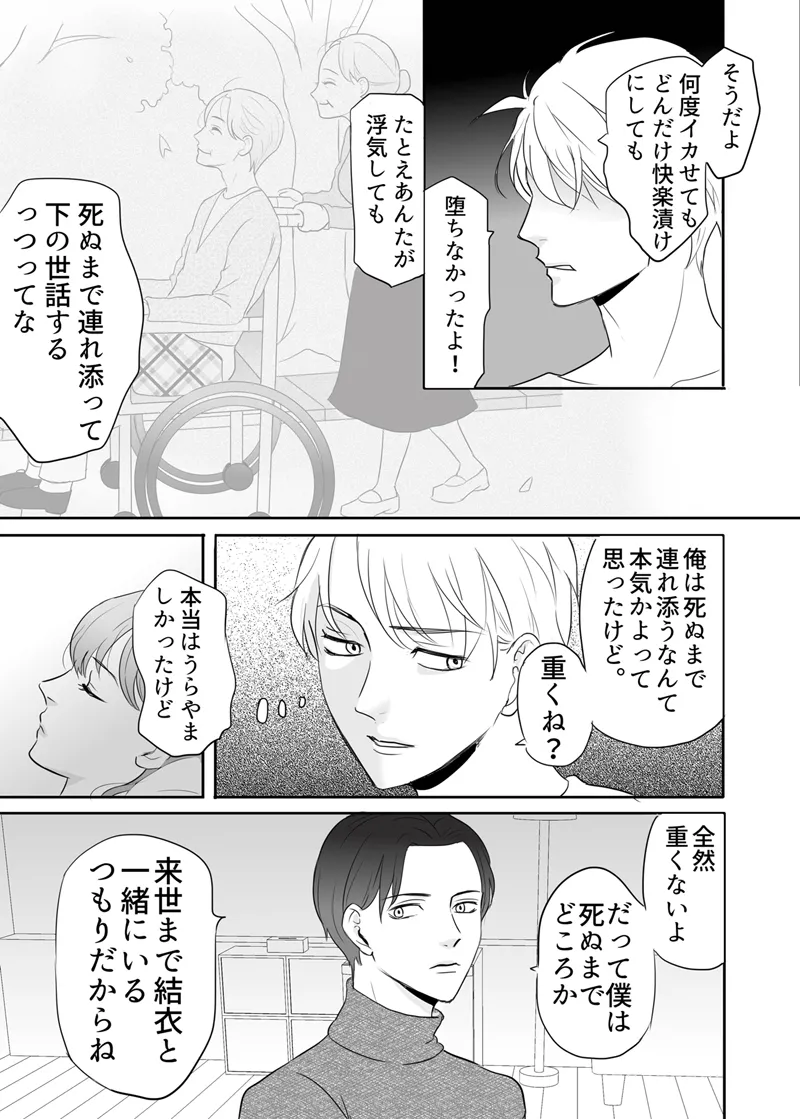 絶対に堕としたい男と堕ちない女-後編 - page71